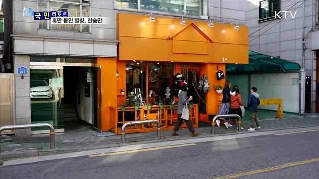 혹만 붙인 별칭 '후유증'…이름 돌려줘