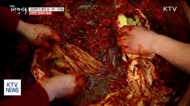 빅데이터로 본 김장 준비…"26~30일에 김장하세요"