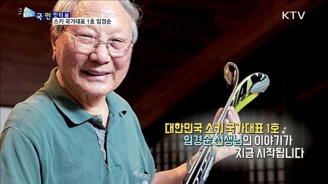 스키 불모지에서 올림픽 개최국으로…가슴이 벅차요