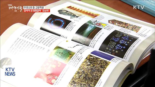 우리나라 중고생, 협력적 문제해결능력 '최상위'