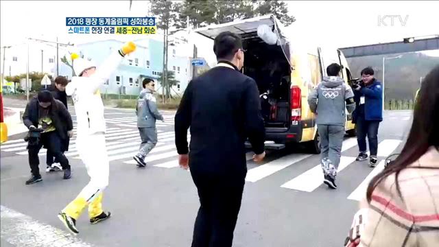 2018 펑창 동계올림픽 성화봉송···사계절의 비경이 흐르는 '나주·화순'