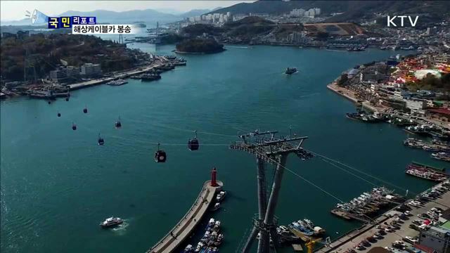 여수 '해상케이블카'로 성화봉송