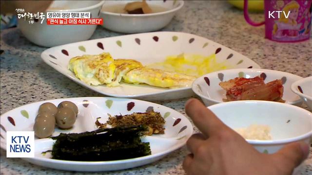 편식하고 아침 거르는 아이들…'비만율 증가'