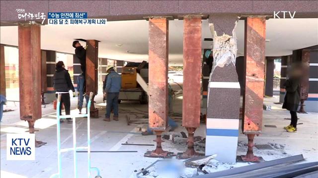 포항 내 시설 응급복구 막바지…다음 달 항구 복구 진행