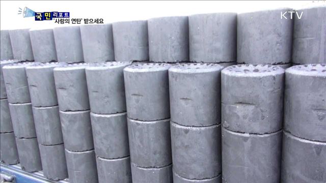 스카우트 대원들 '사랑의 연탄' 배달