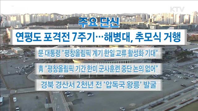 주요 단신(17. 11. 23. 16시)