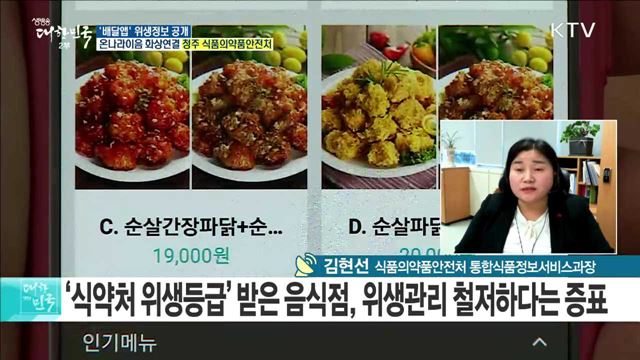 '배달앱'으로 주문 전 음식점 위생수준 확인하세요! [e 브리핑]