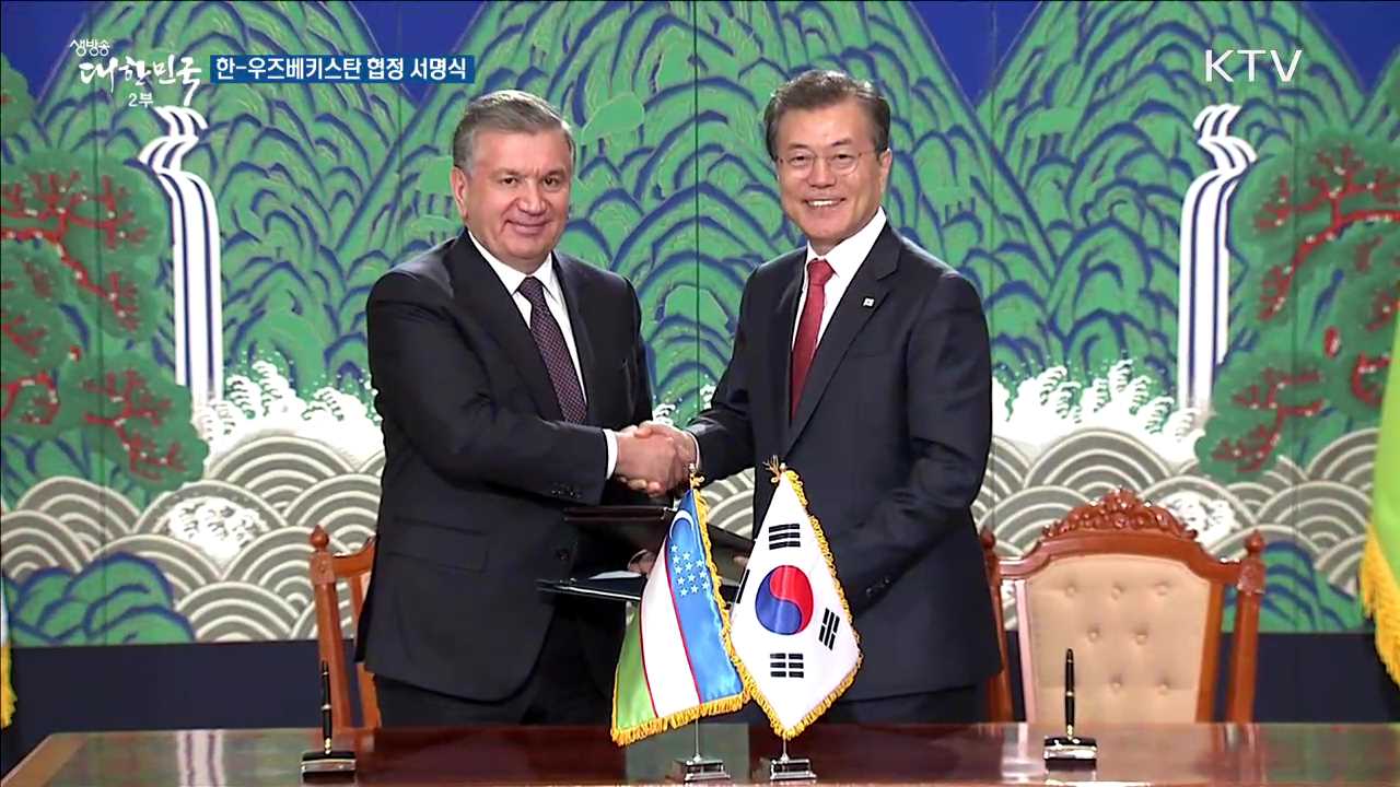 한-우즈베키스탄 협정 서명식