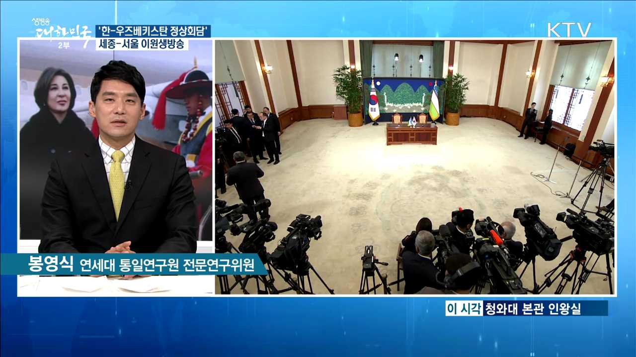 '한-우즈베키스탄 정상회담' [라이브 이슈]