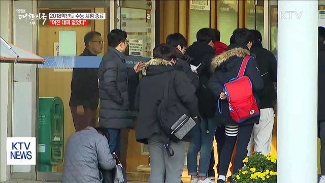 2018 수능 시험…"여진 대피 없이 무사히 종료"