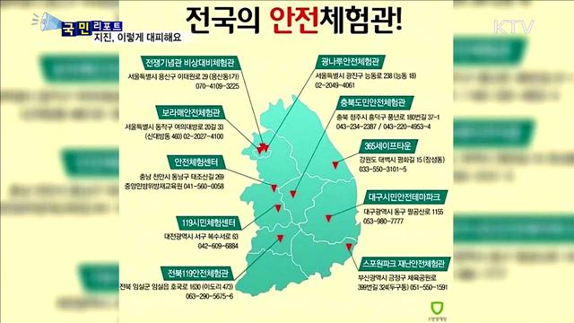 지진, 대피 요령 익혀요…체험장 발길 이어져