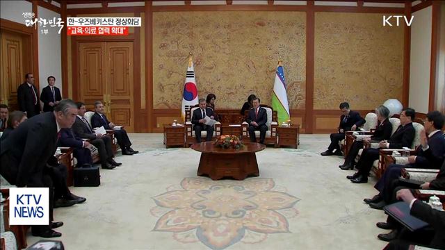 한-우즈베키스탄 정상회담…"교육·의료 협력 확대"