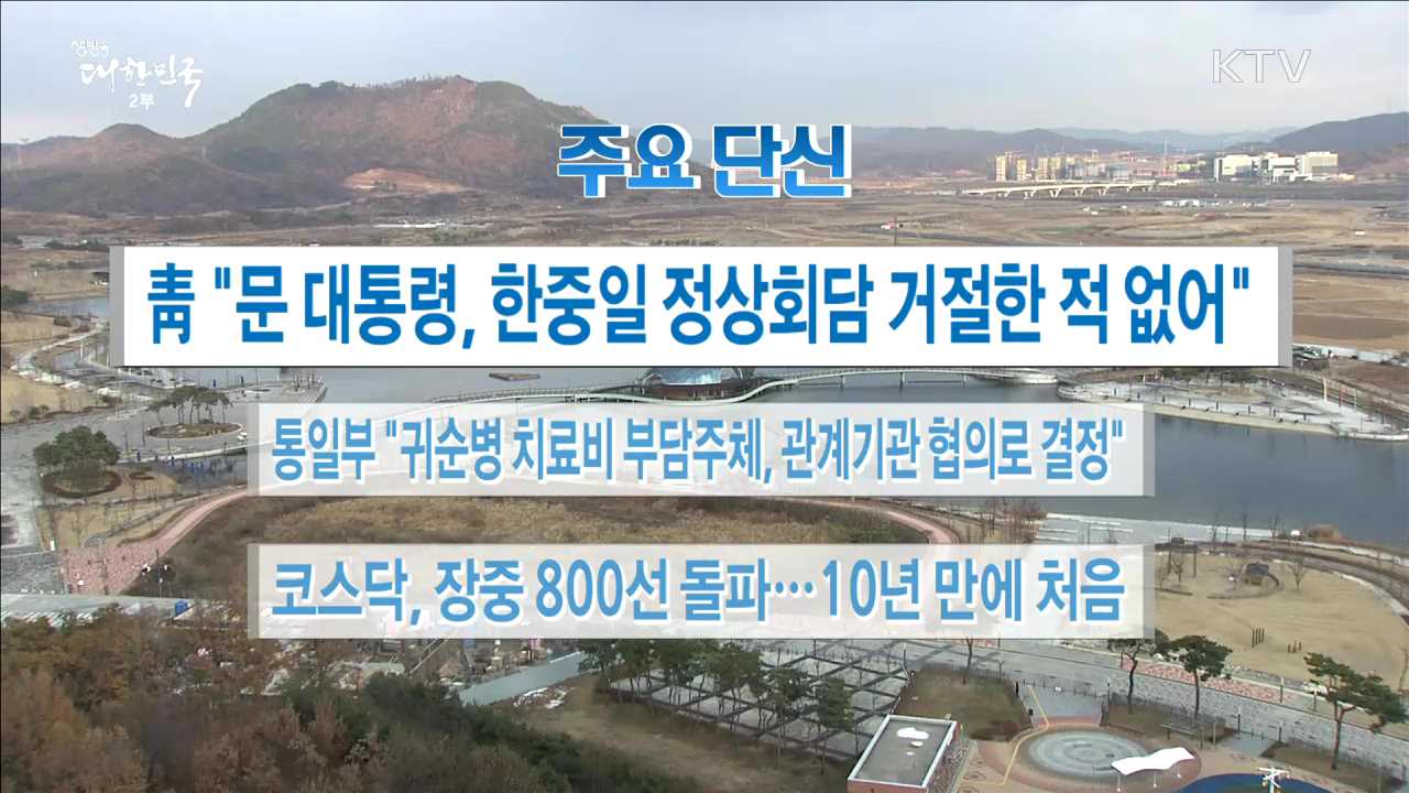 주요 단신(17. 11. 24. 16시)