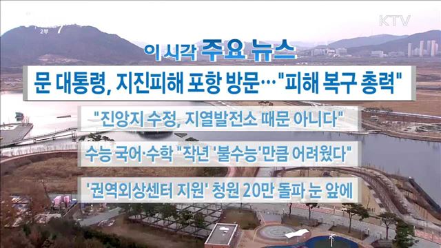 이 시각 주요뉴스 (17. 11. 24. 17시)