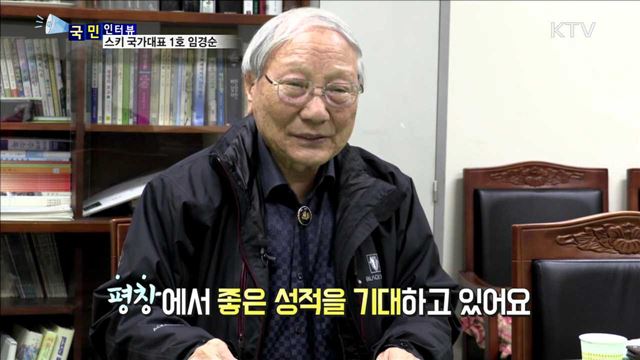  스키 국가대표 1호 임경순