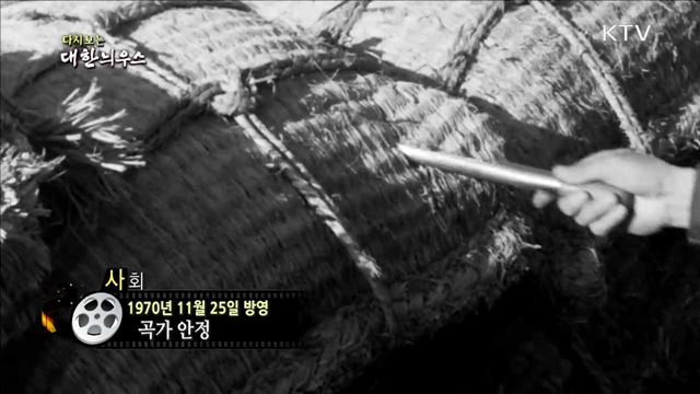 다시보는 대한늬우스 (70.11.25)