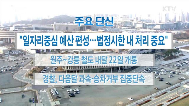 주요 단신(17. 11. 27. 16시)