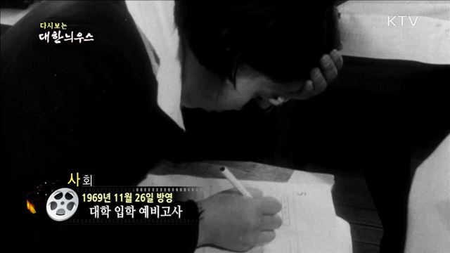 다시보는 대한늬우스 (69.11.26)