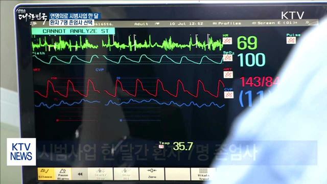 연명의료 시범사업 한 달…7명 존엄사 선택