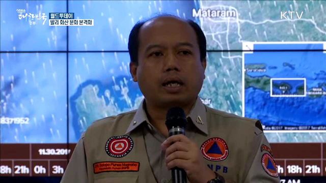 발리 화산 분화 본격화 [월드 투데이]