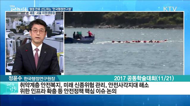 행정 한류 선도하는 '한국행정연구원' [라이브 이슈]