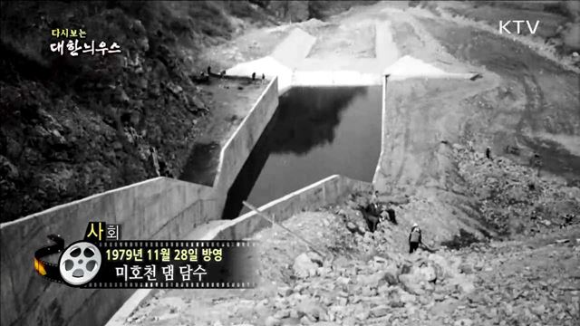 다시보는 대한늬우스 (79.11.28)