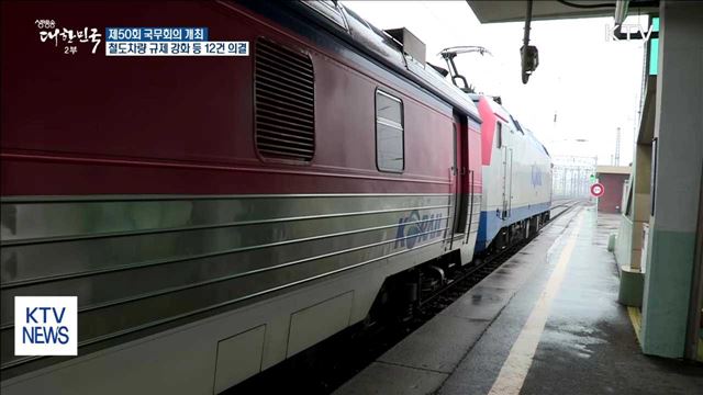 경유 철도 규제 강화…이 총리 "고교현장실습 점검" 지시