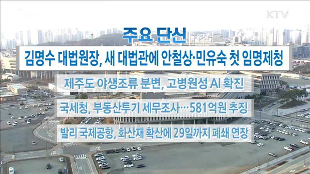  주요 단신(17. 11. 28. 16시) 