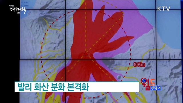 발리 화산 분화 본격화 [월드 투데이]