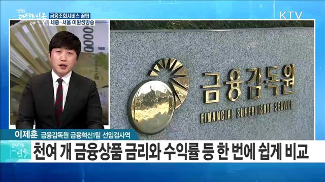 스마트한 금융 생활을 위한 금융조회서비스 꿀팁 [정책 공감]