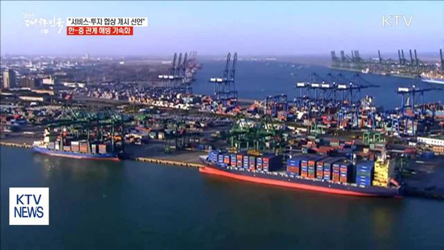 "한중 정상회담서 FTA 서비스·투자 협상 개시 선언"