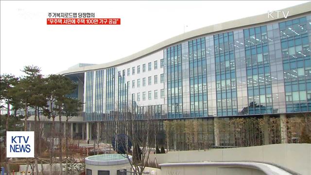 당정 "무주택·실수요자에 주택 100만 가구 공급"