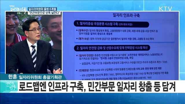 일자리위원회 출범 6개월··· "민간부문으로 보폭 넓힌다" [정책 공감]