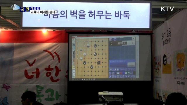 4차 산업혁명시대…교육의 미래를 만나다