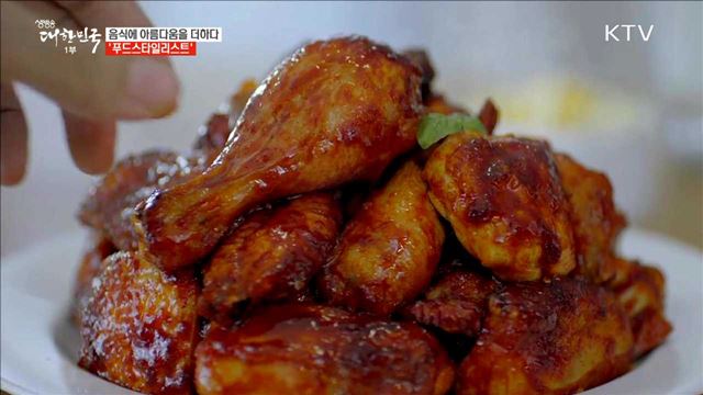 음식에 아름다움을 더하다 '푸드스타일리스트' [사람中心 일자리가 뜬다]