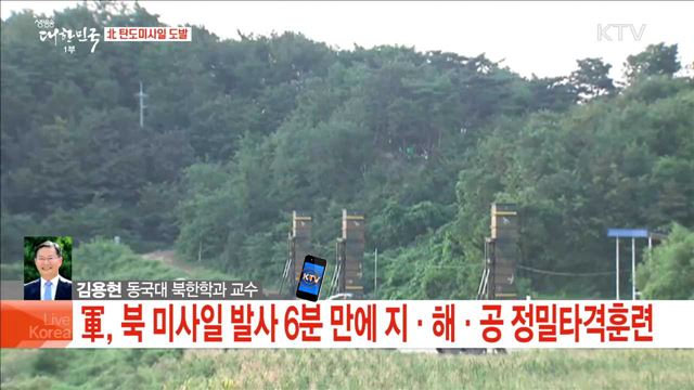北 탄도미사일 도발