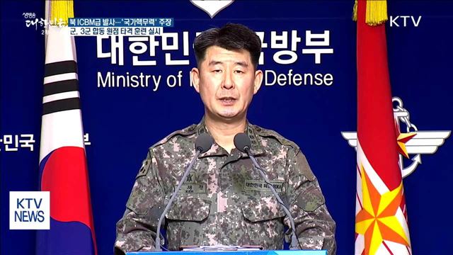 북 ICBM급 미사일 발사…"3군 합동 정밀 타격 훈련"