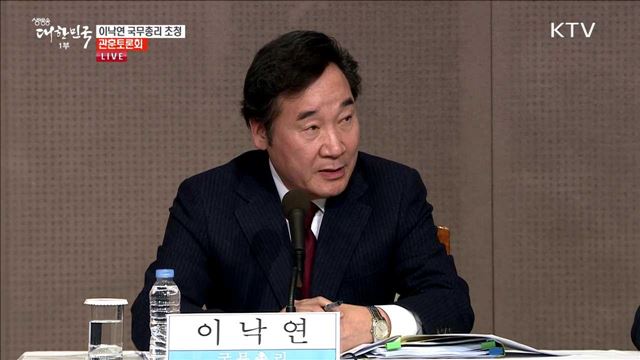 이낙연 국무총리 초청 관훈토론회