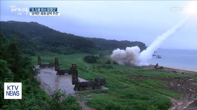 "北 핵·미사일 포기할 때까지 강력한 제재·압박"