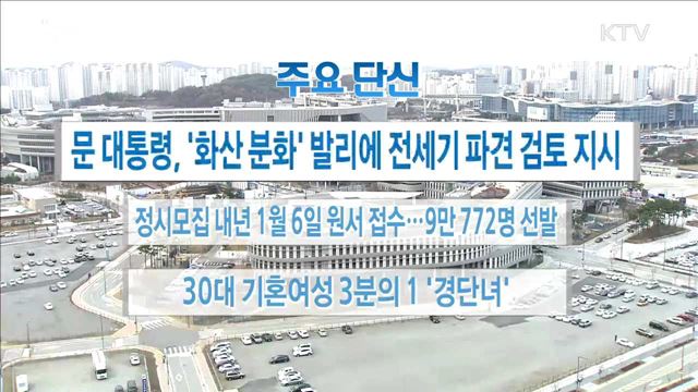 주요 단신(17. 11. 29. 16시) 