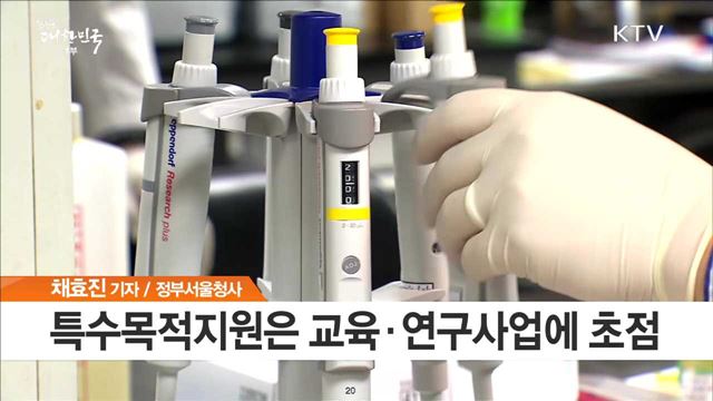 '대학 기본역량 진단·재정지원사업 개편 발표