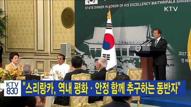 "스리랑카, 역내 평화·안정 함께 추구하는 동반자"