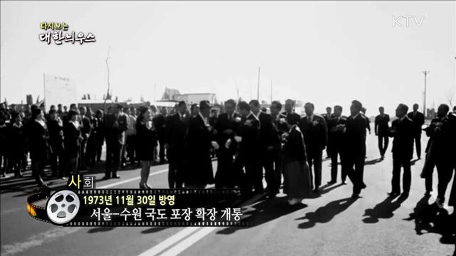 다시보는 대한늬우스 (73.11.30)