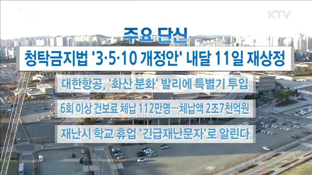 주요 단신(17. 11. 30. 16시) 