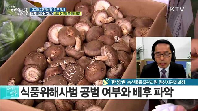 농식품 원산지 위반, 과학수사로 밝힌다! [e 브리핑]