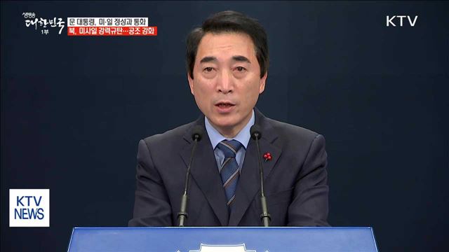 문 대통령 미·일 정상과 통화…"강력 대응 약속"