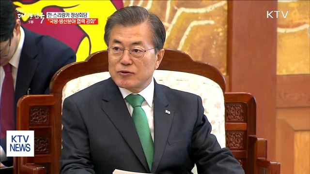 한·스리랑카 정상회담…"국방·방산분야 협력"