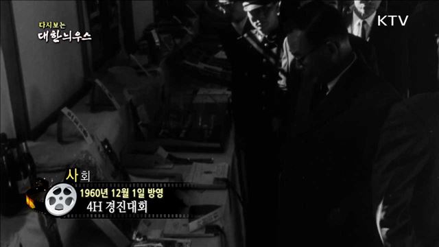 다시보는 대한늬우스 (60.12.01)