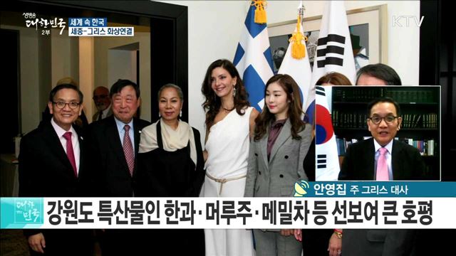 올림픽 발상지 그리스 속 평창 올림픽 열기는? [세계 속 한국]