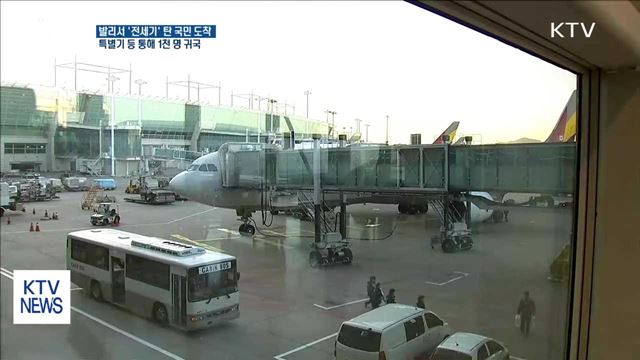 발리 전세기 투입…고립됐던 국민 1천 명 무사 귀국